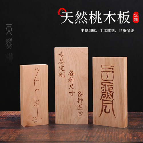 桃木定制刻字加工门牌挂件