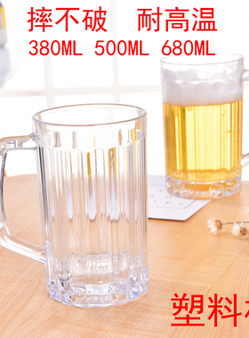 6个装 PS塑料啤酒杯 亚克力扎啤杯 带把菠萝杯 餐饮茶杯饮料杯子