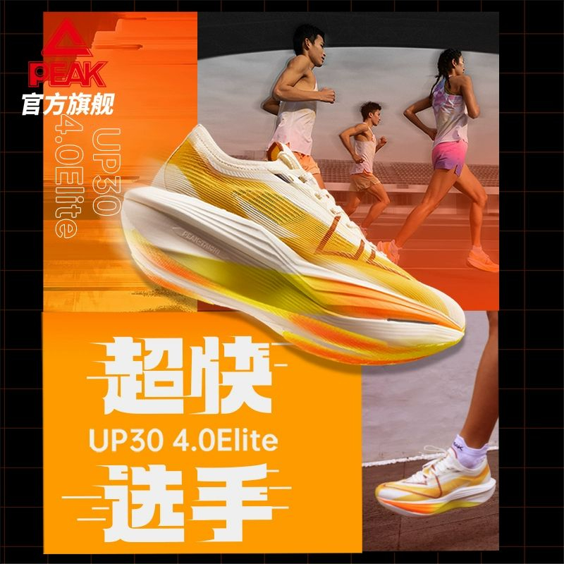 匹克UP304.0Elite跑步鞋马拉松