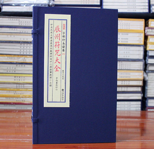 辰州大全 子部珍本备要079 宣纸线装全1函4册中西书局印行 易经周易书籍