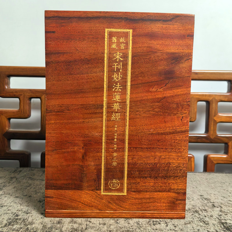 故宫旧藏宋刊妙法莲华经宣纸线