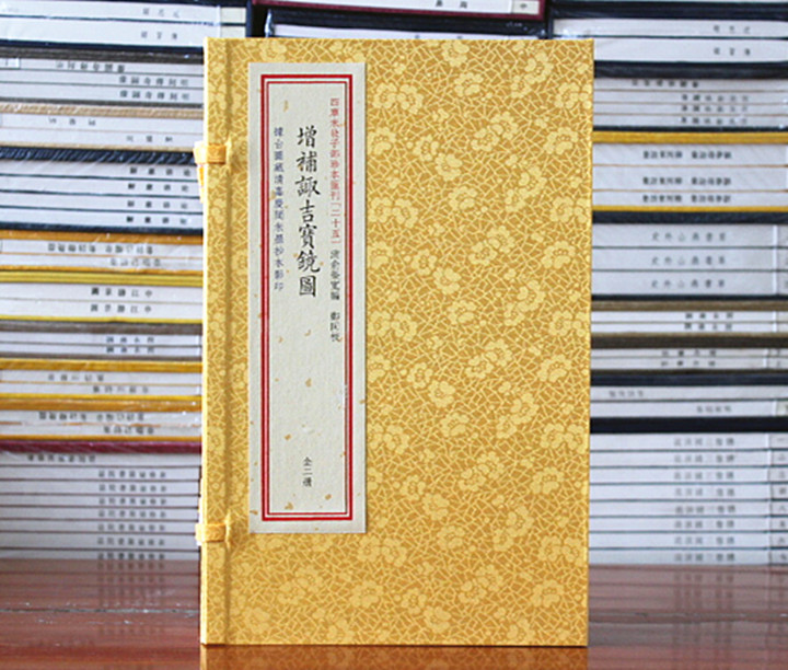增补诹吉宝镜图选日子择吉诹吉便览宝镜图协纪辩方