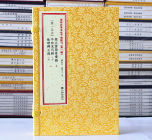 校正详图青囊经平砂玉尺经地理辨正疏古籍影印 书籍手抄本15新刻石函 平砂玉尺经