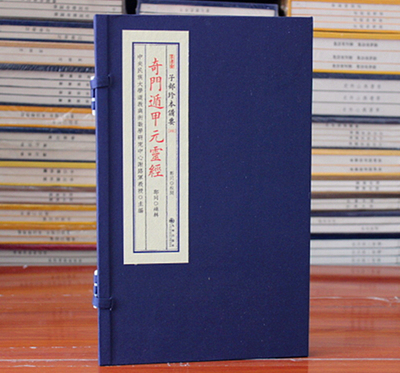 奇门遁甲元灵经 子部珍本备要【141】宣纸线装1函1册 易经奇门遁甲周易预测哲学 影印正版