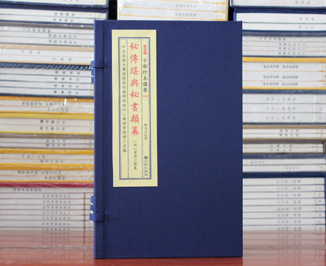 秘传堪舆秘书类纂子部珍本备要303葬书背面说星体说 一函一册 明黄慎撰辑宣纸线装古籍古书
