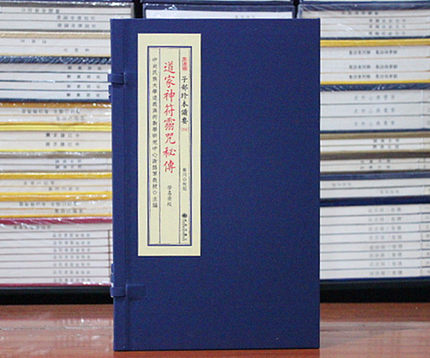 道家神符秘传 子部珍本255 古本古籍影印宣纸线装一函1册影印版