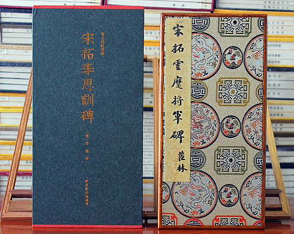 宋拓李思训碑 宋拓本李邕行书书籍特精装编号发行国家图书馆藏 原大原色善本碑帖精华经折装字帖 西泠印社出版社