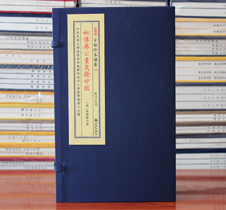 秘传廖公画荚拨砂经子部珍本备要220地学心法廖公秘传拨砂经拔砂经万历木刻版