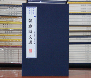 韩愈诗文选韩昌黎先生文选 宣纸线装 一函2册 文华丛书