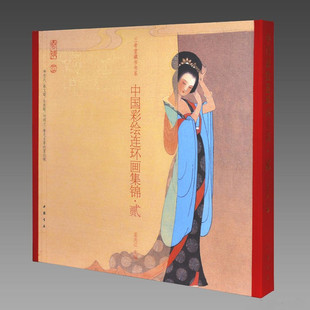 中国彩绘连环画集锦(二)古本线装1函1册孟庆江专辑附藏书票 中国书店正版现代连环画作品集蔡文姬长恨歌神农氏刘胡兰等