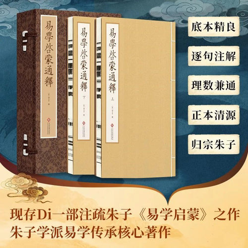 易学启蒙通释 宣纸线装 全2册 朱子学派易学传承核心文献 康熙通志堂初刻本