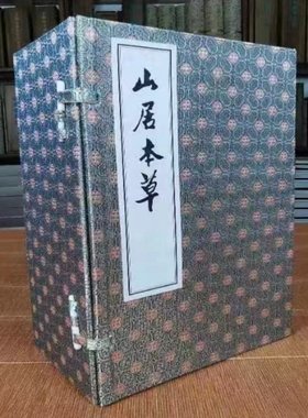 山居本草（清）程履新撰中医古籍