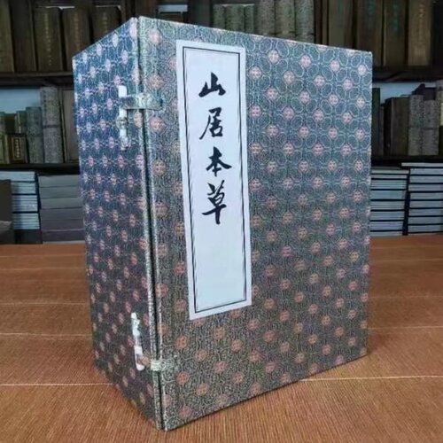 山居本草（清）程履新撰中医古籍