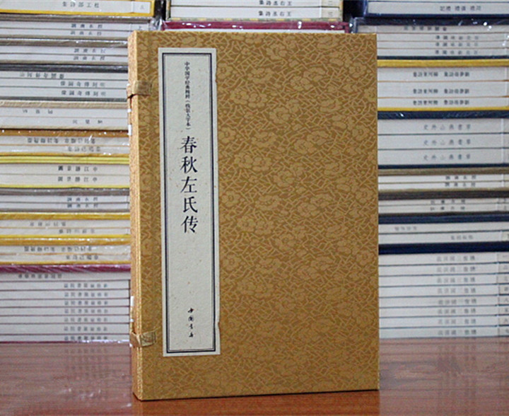 左氏春秋宣纸线装大字本
