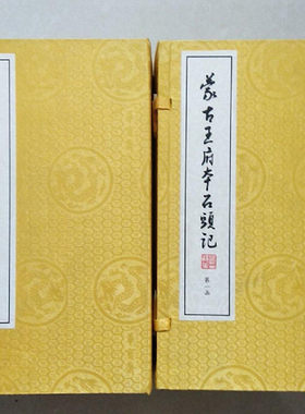 蒙古王府本石头记宣纸线装古籍