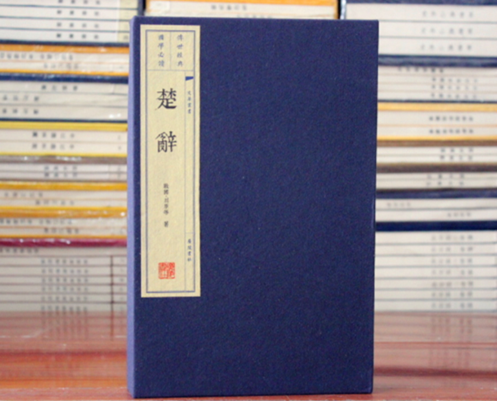 楚辞 线装宣纸上下册 文华丛书 广陵书社屈原等著 繁体竖排版 中国古典诗歌 中国古诗词