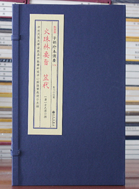 火珠林要旨筮杙子部珍本备要178 古籍宣纸线装1函2册全九州出版社