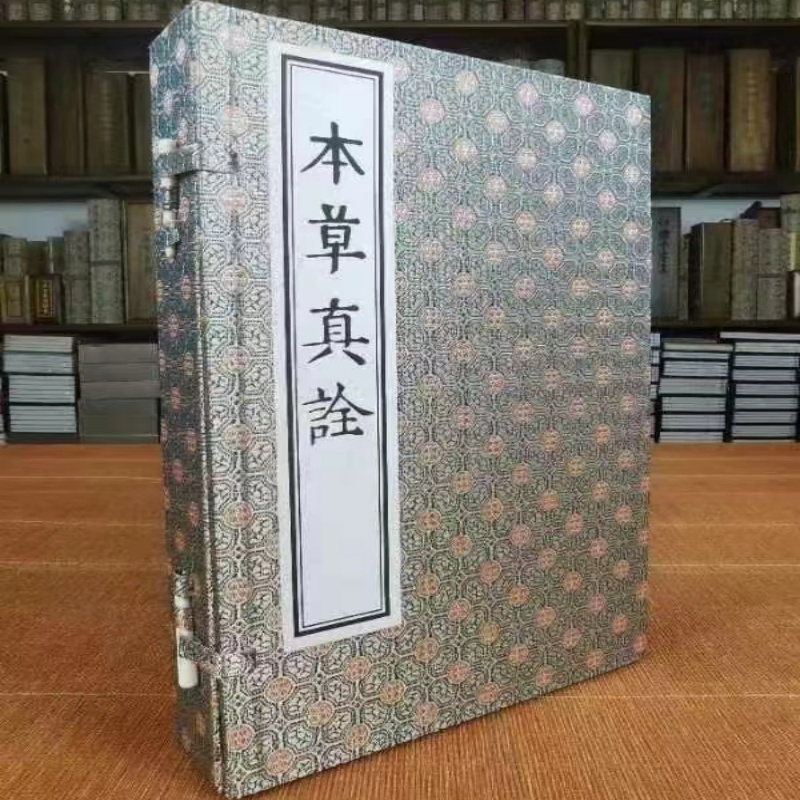 本草真诠线装宣纸中医古籍出版社
