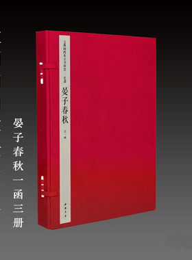 文渊阁四库全书晏子春秋宣纸