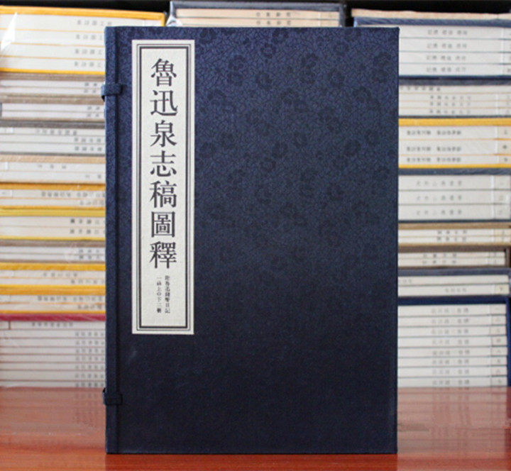 鲁迅泉志稿图释 1函3册 宣纸线装 中国钱币与银行博物馆委员会南宋钱币博物馆