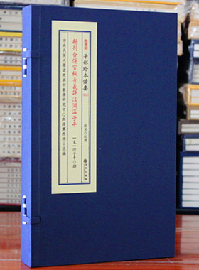 新刊合并官板音义评注渊海子平 子部珍本备要024 宣纸线装（全1函2册）故宫藏本九州出版 古代地理