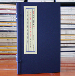 新编三车一览子平渊源注解 子部珍本备要【081】全1函3册竖版繁体宣纸线装古籍周易易经哲学古代地理 图解手抄本正版