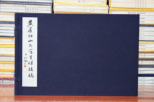 黄宾虹山水写生课徒稿 套装 全2册 黄宾虹画集 宣纸线装