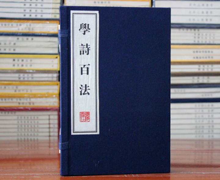 学诗百法 格律诗 宣纸线装 广陵书社古诗声韵 对偶 字句 章法 规则 忌病 派别 体裁 文学