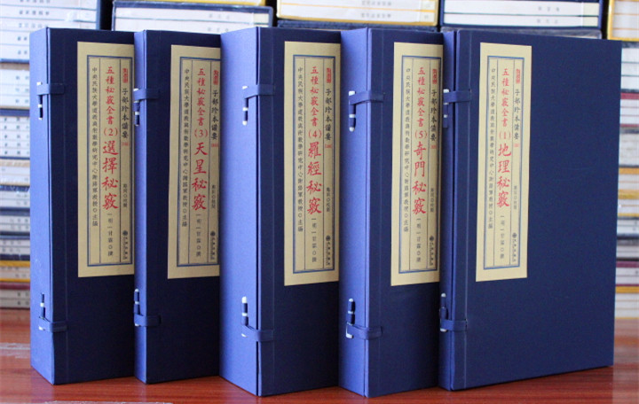 五种秘窍全书甘时望著地理秘窍