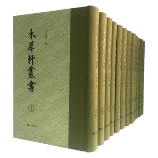编套装 卦气解 木犀轩丛书李盛铎 共12册 江苏广陵书社 车制考 穀梁大义述