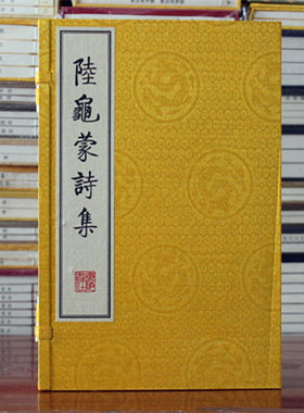陆龟蒙诗集古诗唐诗宣纸线装广陵