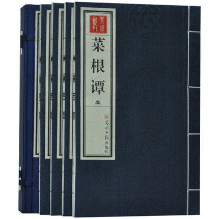 菜根谭 宣纸线装 文白对照 16开4册原文、译文光明日报出版社