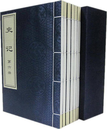 典籍里的中国史记 司马迁 宣纸线装16开6册 历史 正史 本纪、世家、列传中国文联出版社 正版图书  古籍善本珍藏
