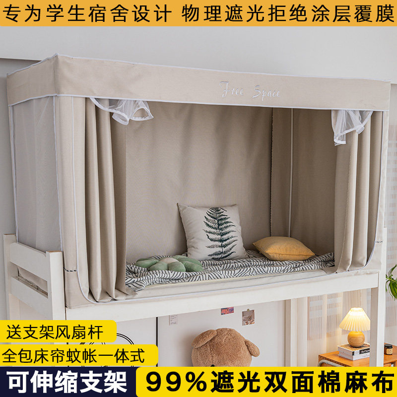 遮光床帘全包一体式蚊帐大学生寝室90x190上下铺通用伸缩支架床幔