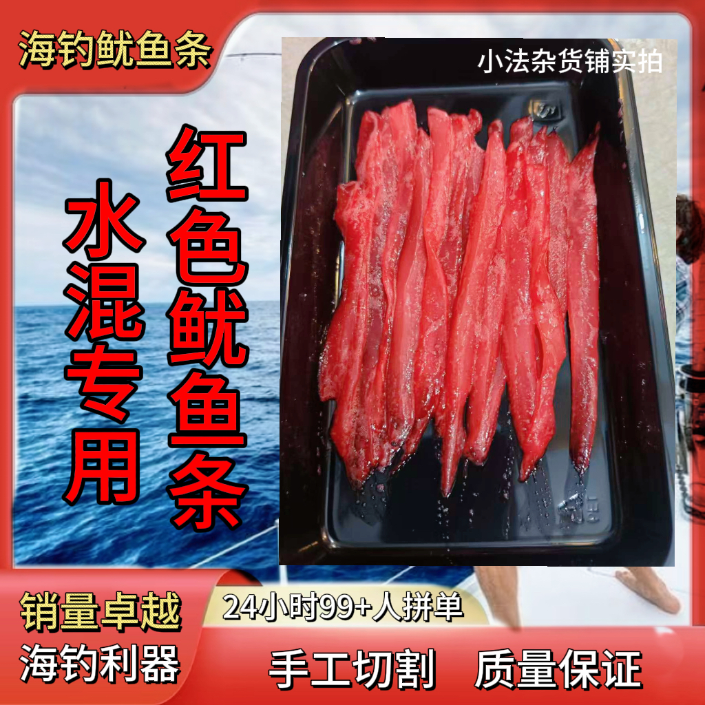 海钓鱿鱼条红色17-22cm长条20根远海专用海钓利器不限鱼种鱼饵