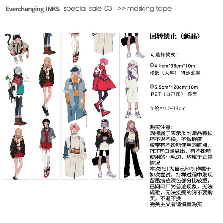 和纸胶带循环分装变幻墨汁日安射手 chav 立入回转禁止diy手帐pet