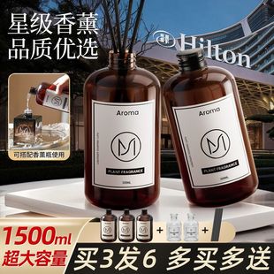 香薰补充液精油酒店专用大容量家用加湿器室内持久留香去异味香氛