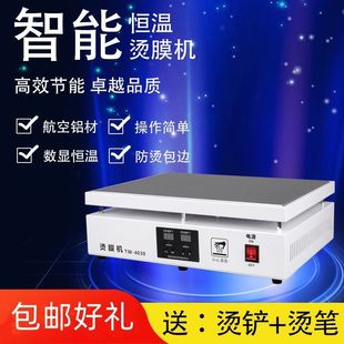 烫膜机封膜机塑封机家用小型 茶叶礼盒烫膜机智能恒温塑封机新款