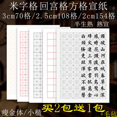 泾县熟宣纸米字格小楷瘦金体宣纸