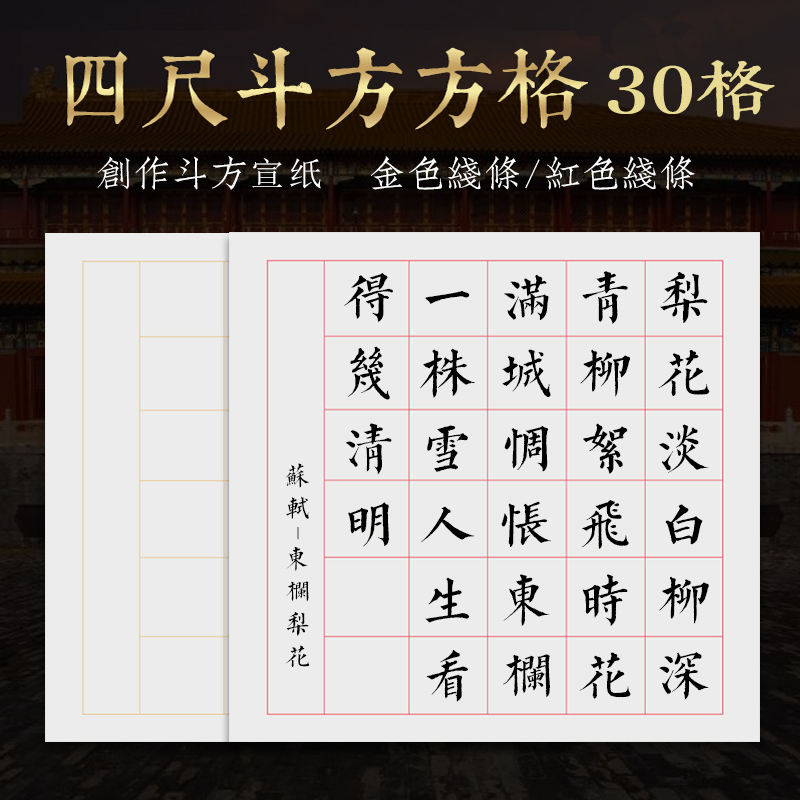 方格生宣纸半熟毛笔书法练习用四尺半切斗方69cm20格30格落款创作