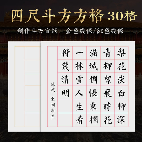 斗方方格泾县毛笔书法品澈半熟