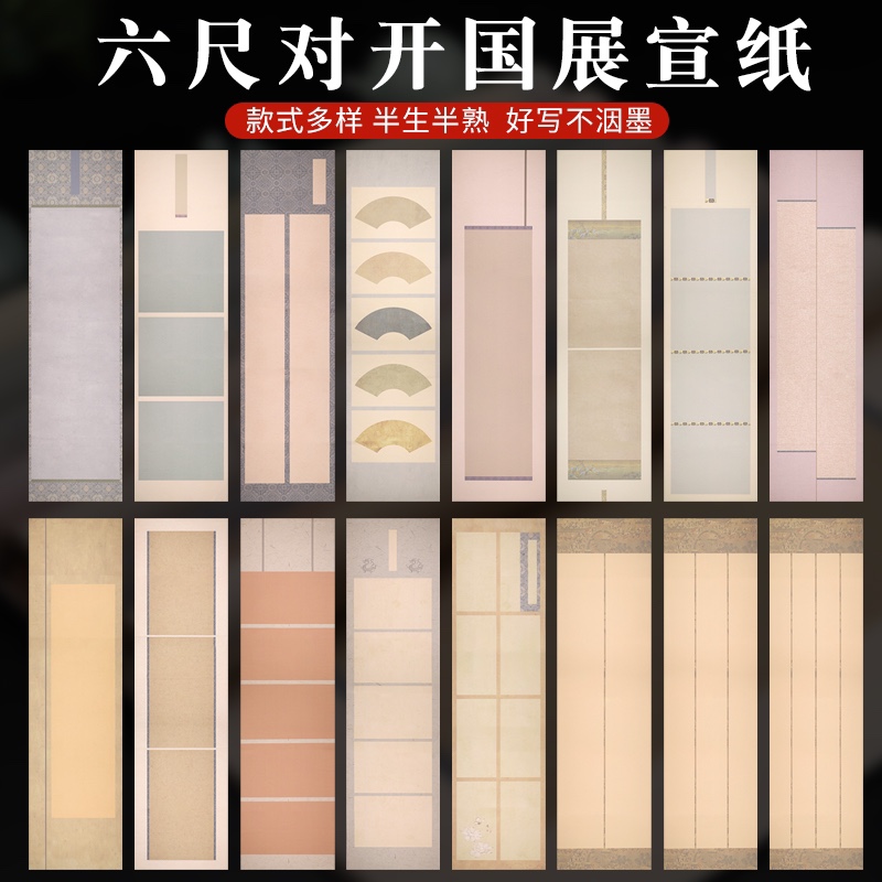 蜡染国投展宣纸六尺对开书法创作品专用半生半熟方格条屏安徽泾县