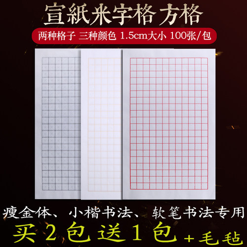 瘦金体小楷书法熟宣纸