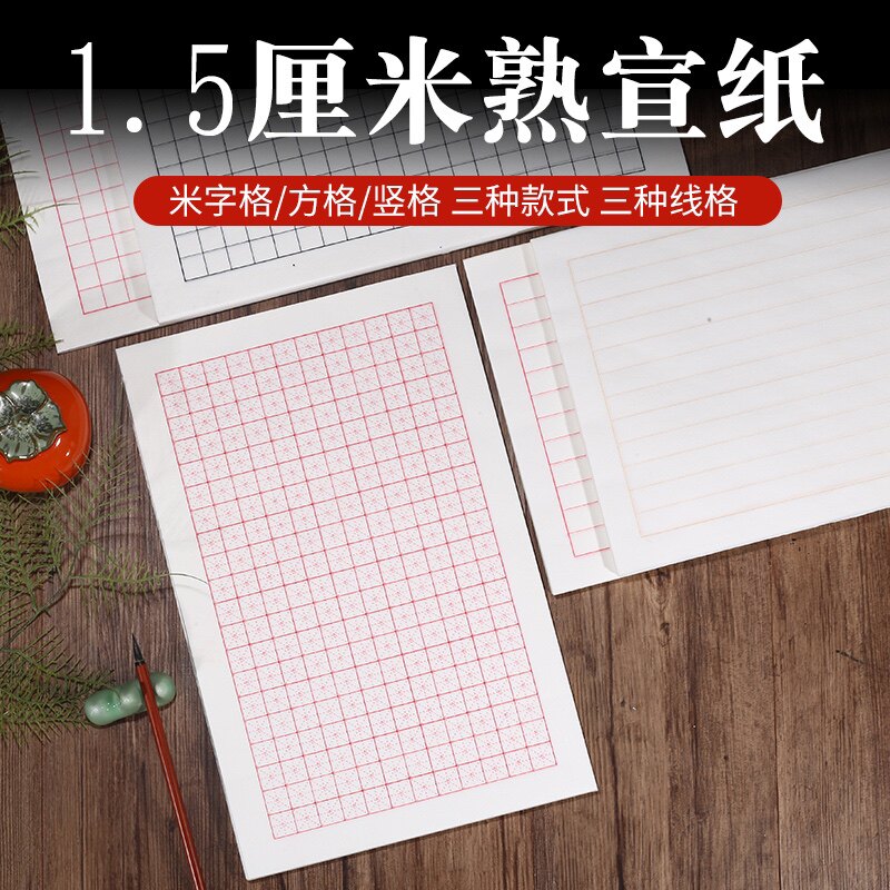 熟宣纸米字格子小楷瘦金体书法专用方竖格钢硬毛软笔1.5cm240格