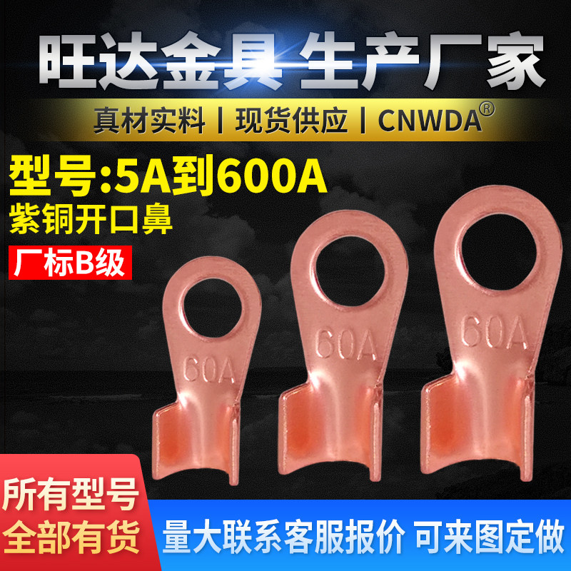 开口铜鼻子60A国标紫铜线耳电缆铜接头ot冷压接线端子电瓶接线鼻