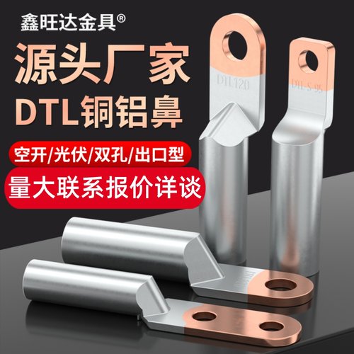 铜铝鼻子国标DTL10至630平方空开小方头铜铝线鼻接头过渡接线端子