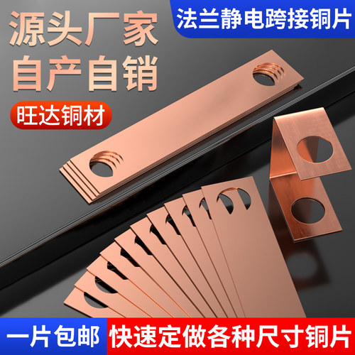 铜片定做加工鑫旺达防静电防爆