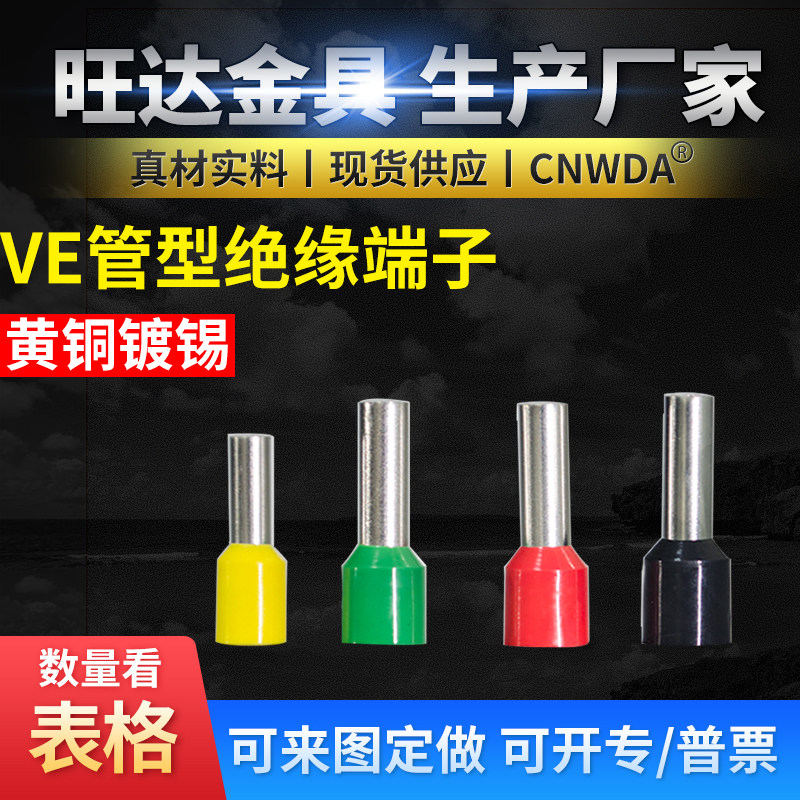 VE0308-VE1512 管型接线端子针形端 欧式管型端子管型预绝缘端子