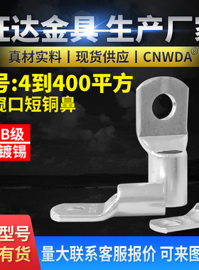 SC窥口短铜鼻子镀锡紫铜线鼻610/25/35/50平方线耳接线铜端子管鼻