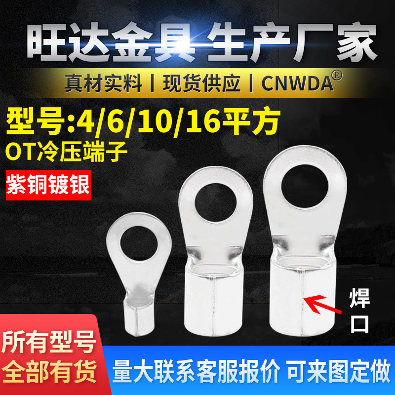 OT冷压裸端子OT0.5/1/1.5/2.5/-3/4/5/6/8/10/线鼻子圆形接线端子